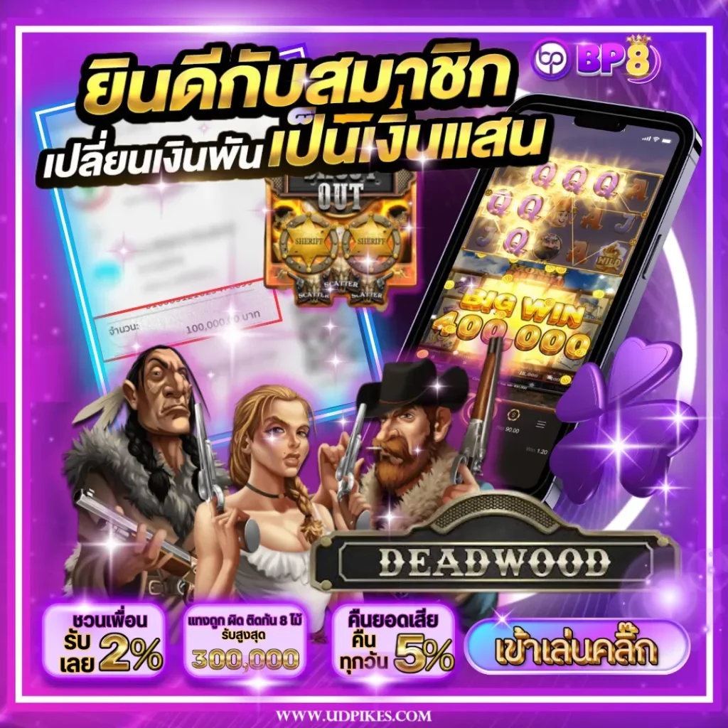 bp8สุดยอดเว็บตรง